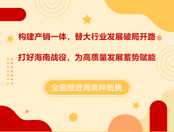 2022-2023年度湖南省甄珠稻?珠兩優5298海南種銷售啟動會