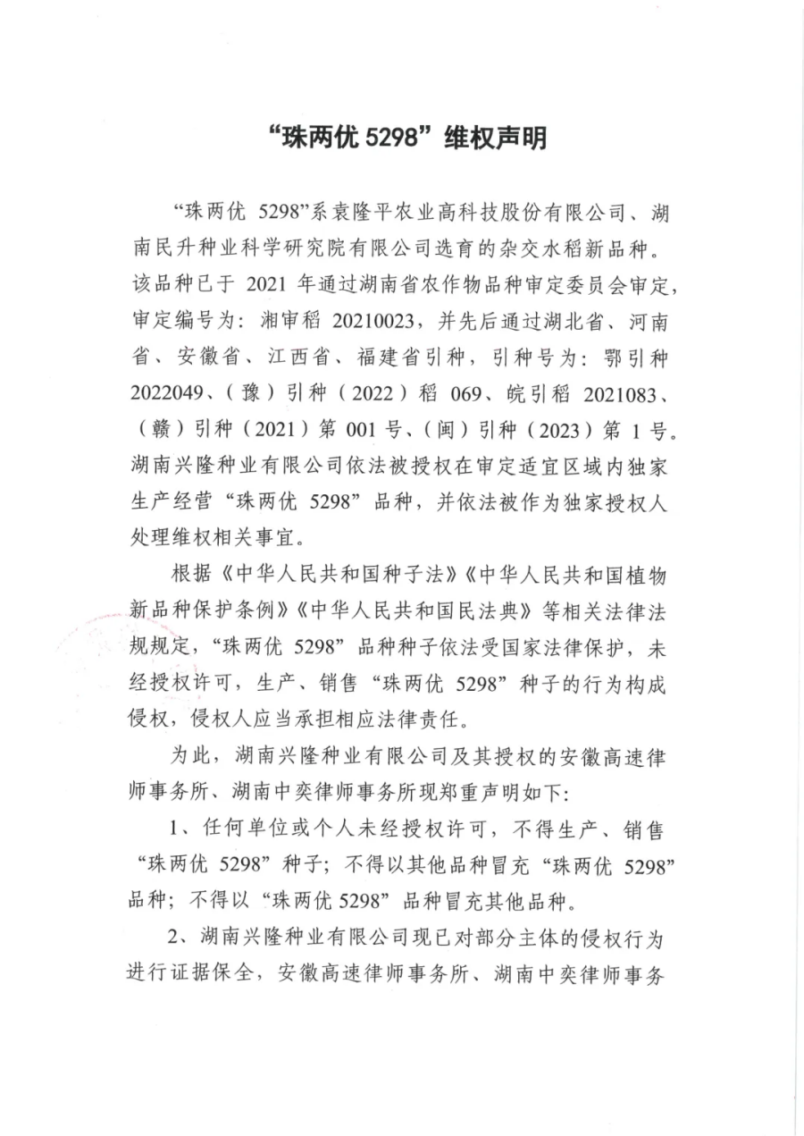 湖南興隆種業(yè)有限公司,長沙稻谷種植與銷售,長沙農作物品種的選育,長沙農業(yè)病蟲害防治服務