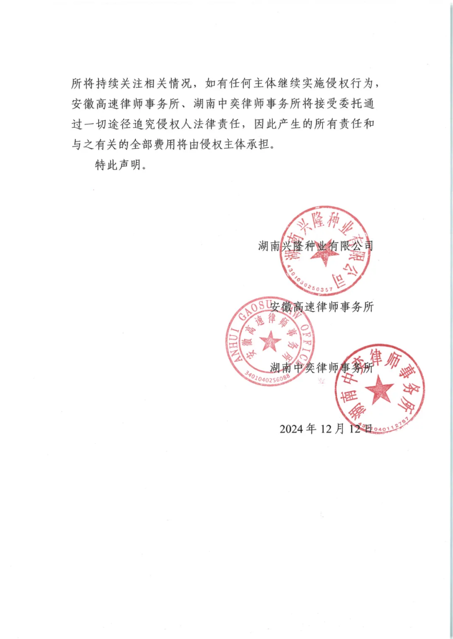 湖南興隆種業(yè)有限公司,長沙稻谷種植與銷售,長沙農作物品種的選育,長沙農業(yè)病蟲害防治服務